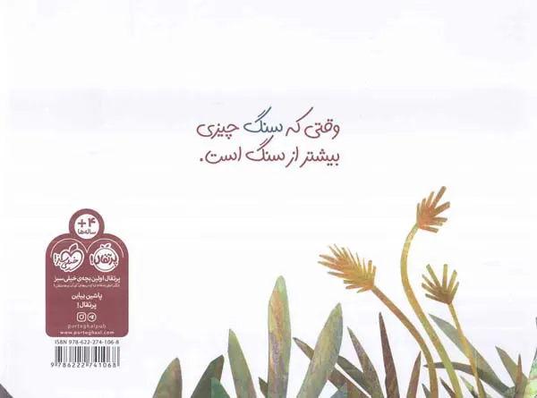 سنگی نشسته بود ساکت و آرام